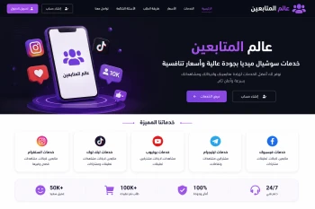 عالم المتابعين- أفضل وأرخص موقع زيادة متابعين
